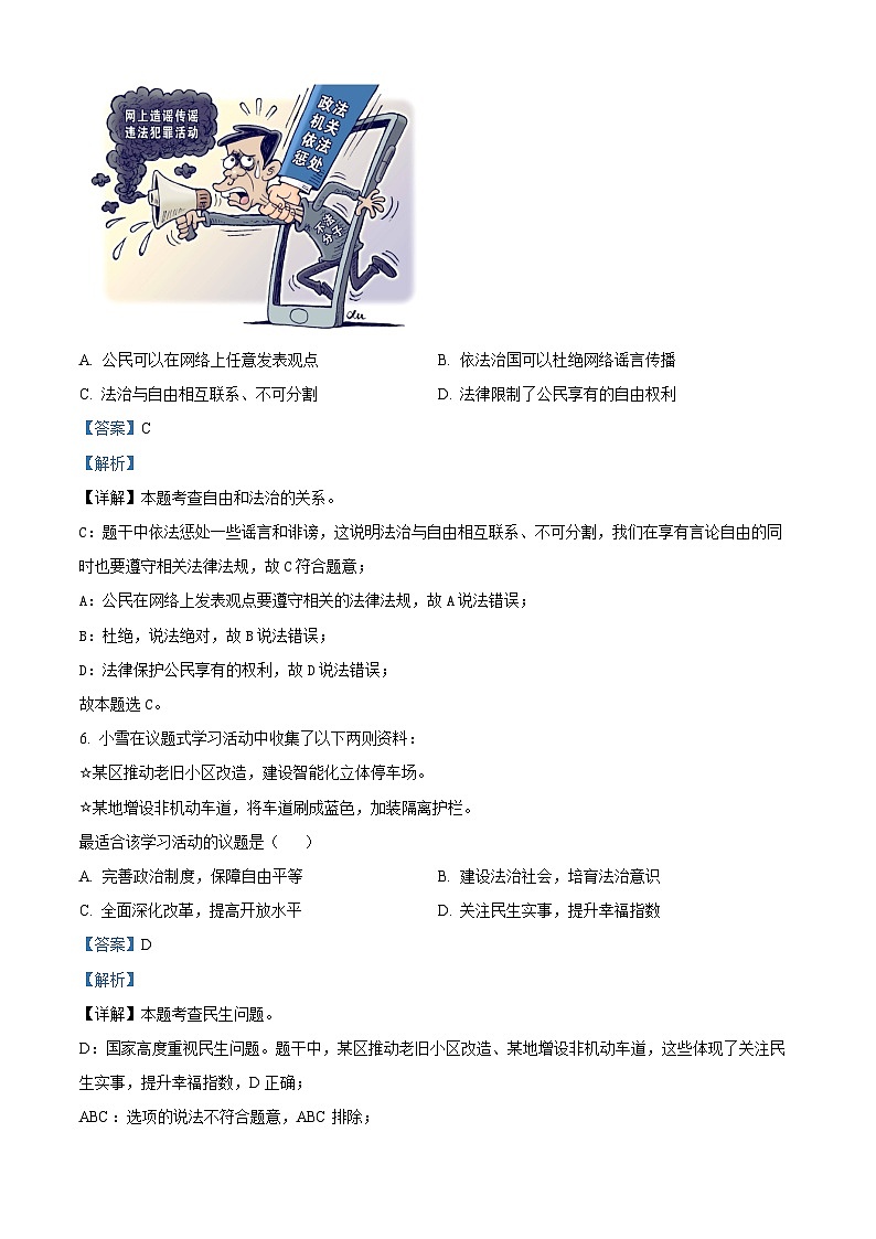 2024年吉林省长春市德惠市中考二模道德与法治试题（解析版）第3页