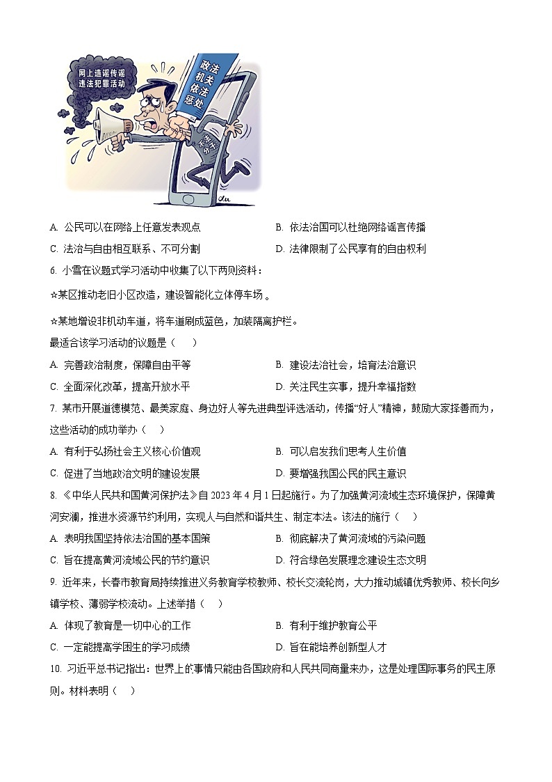 2024年吉林省长春市德惠市中考二模道德与法治试题（原卷版）第2页