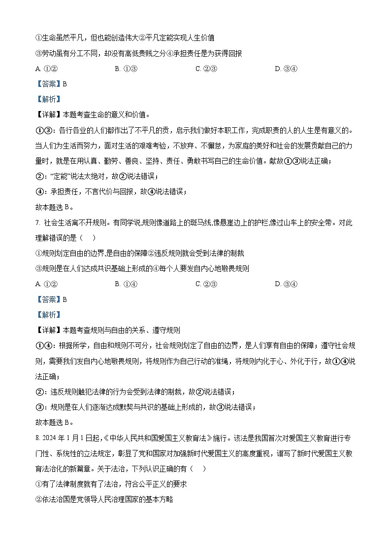 2024年宁夏银川市外国语实验学校中考一模道德与法治试题（原卷版+解析版）03