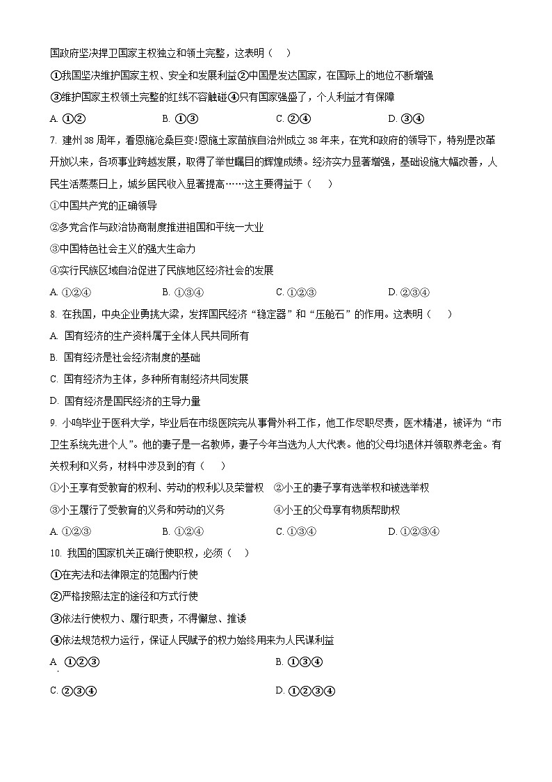 2024年西藏自治区日喀则市萨迦县中考一模道德与法治试题（原卷版+解析版）02