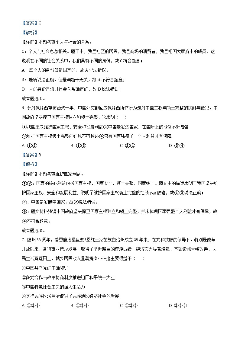 2024年西藏自治区日喀则市萨迦县中考一模道德与法治试题（原卷版+解析版）03