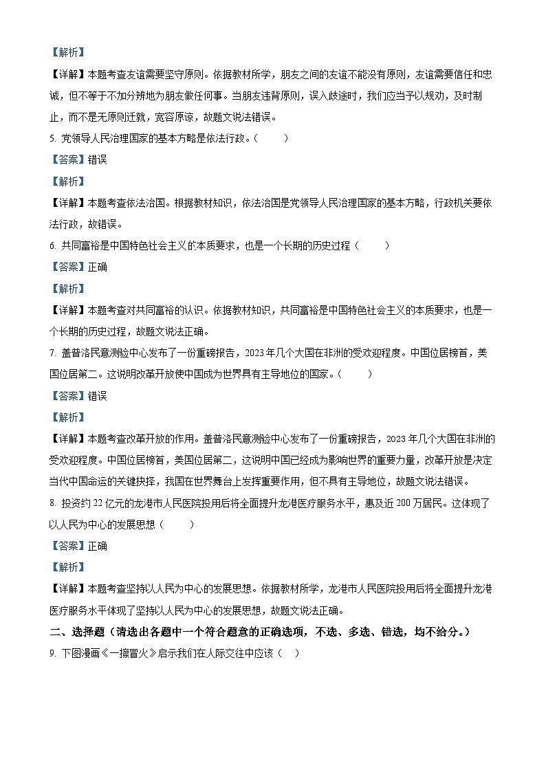 2024年浙江省温州市龙港市中考二模道德与法治试题（解析版）第2页