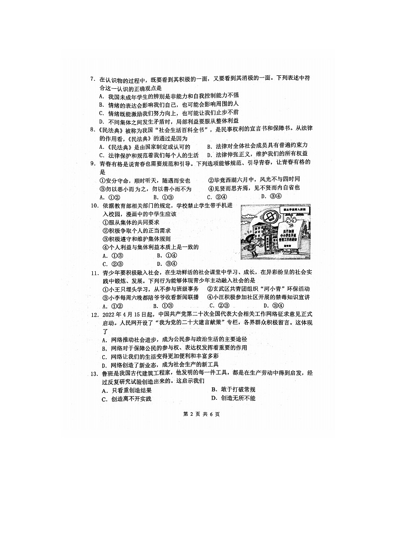 江苏省镇江市丹徒区2023-2024学年八年级下学期5月期中道德与法治试题第2页