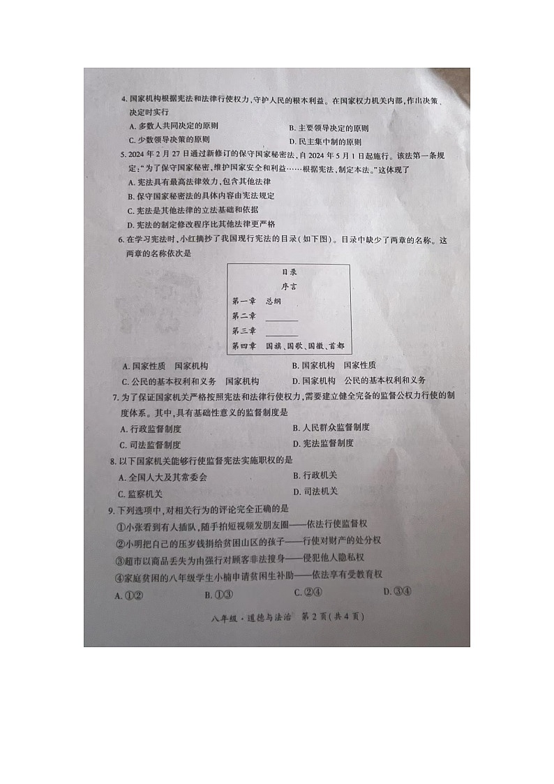 四川省江安县2023-2024学年八年级下学期期中考试道德与法治试题第2页