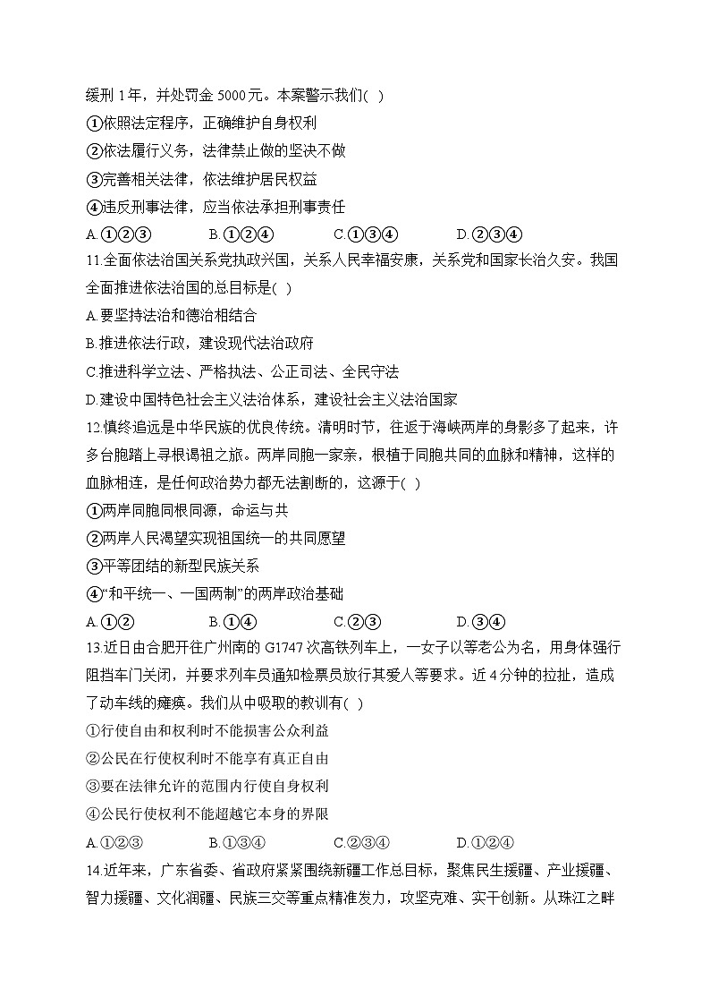 2024届中考道德与法治模拟冲刺卷 【云南专用】（含解析）第3页