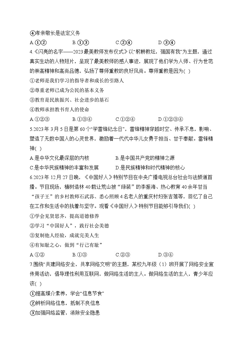 2024届中考道德与法治模拟冲刺卷 【安徽专用】（含解析）第2页