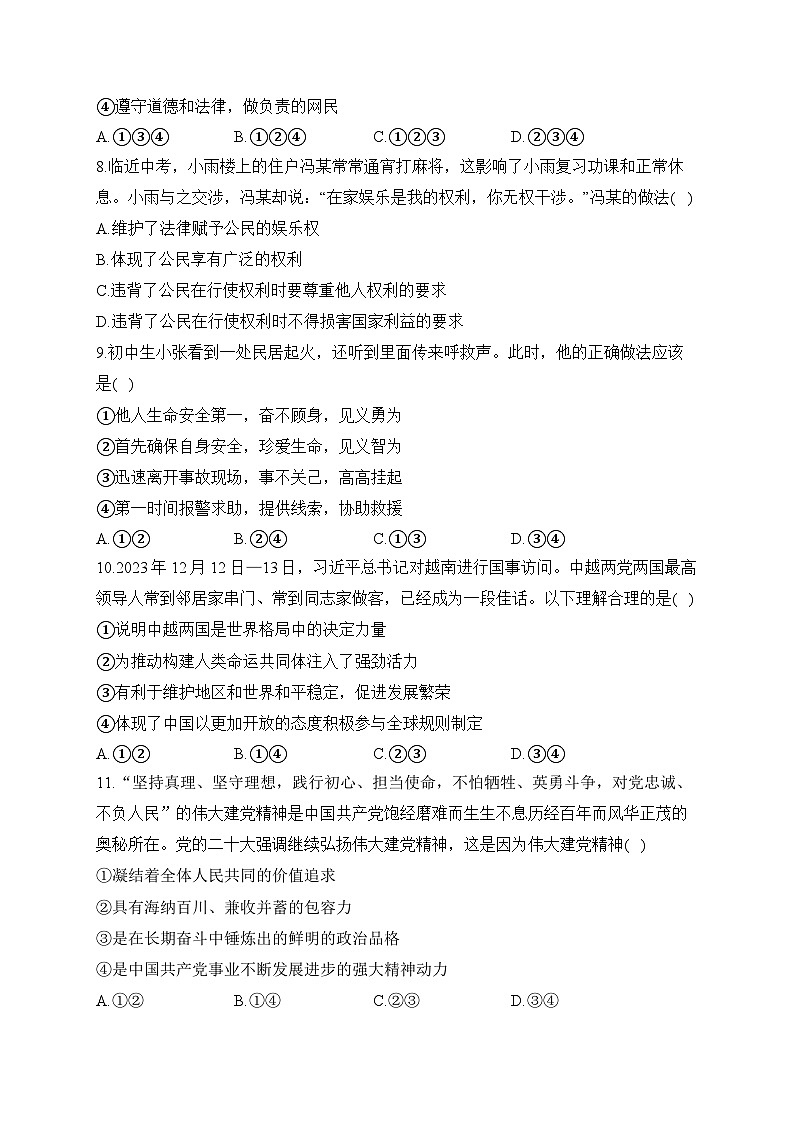 2024届中考道德与法治模拟冲刺卷 【安徽专用】（含解析）第3页