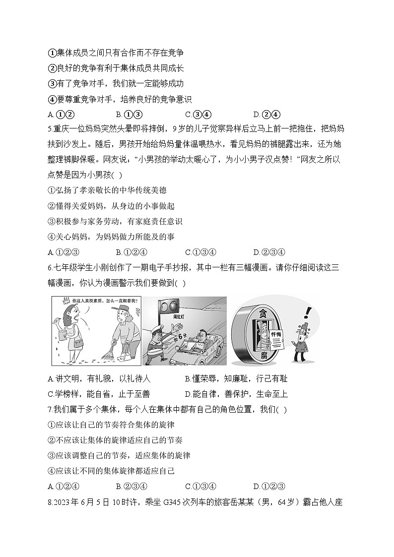 2024届中考道德与法治模拟冲刺卷 【新疆专用】（含解析）第2页