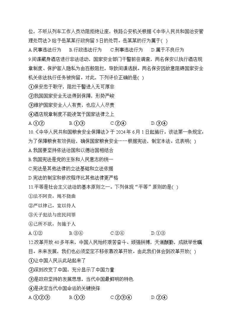 2024届中考道德与法治模拟冲刺卷 【新疆专用】（含解析）第3页