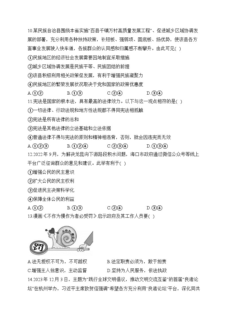 2024届中考道德与法治模拟冲刺卷 【海南专用】（含解析）第3页