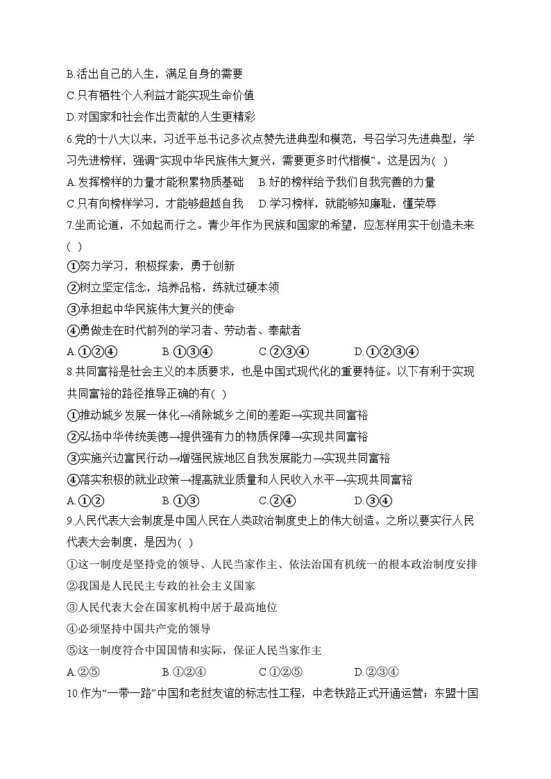 2024届中考道德与法治模拟冲刺卷 【宁夏专用】（含解析）02