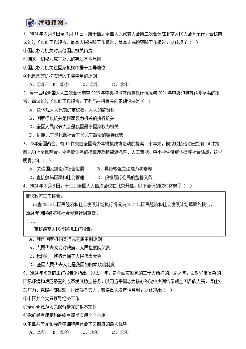 2024年中考道德与法治终极押题猜想（广东专用）（原卷+解析版）03