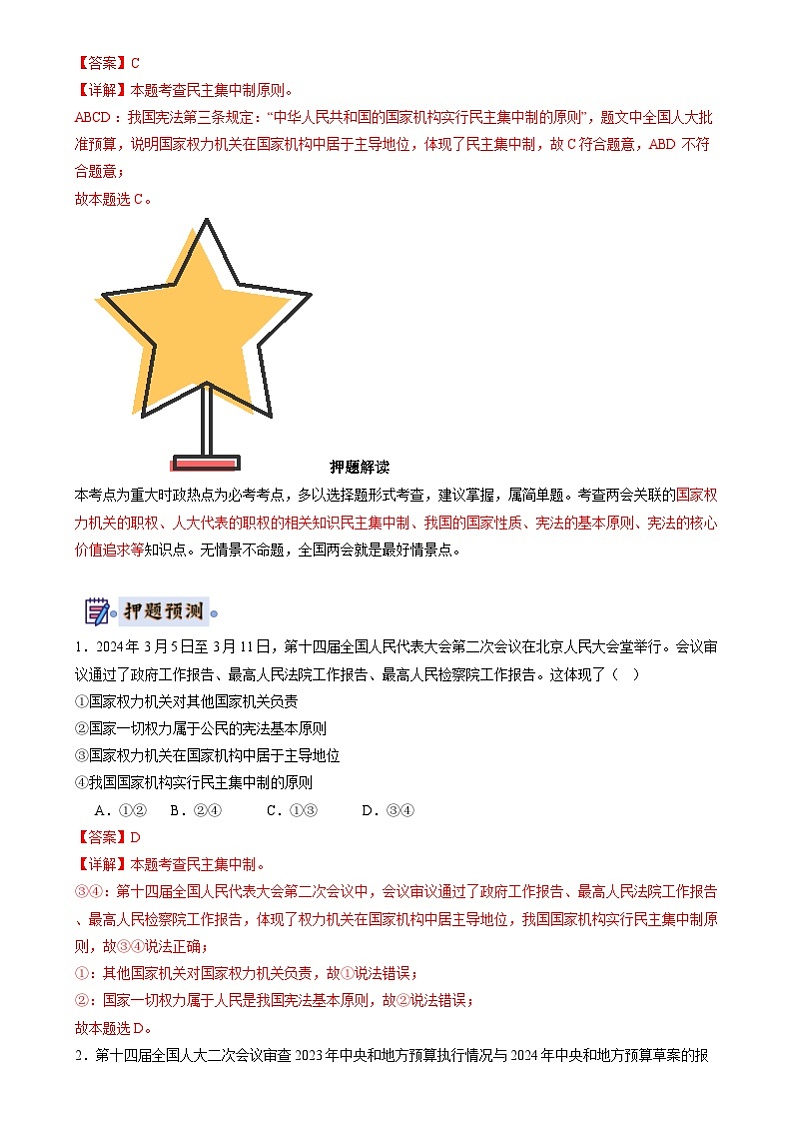 2024年中考道德与法治终极押题猜想（广东专用）（原卷+解析版）03