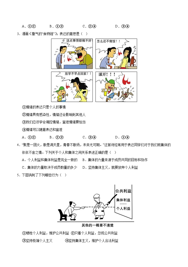 2024年中考道德与法治考前最后一卷（呼和浩特卷）（考试版A4）第2页