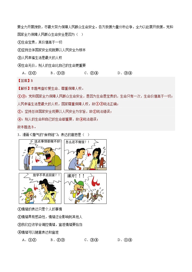 2024年中考道德与法治考前最后一卷（呼和浩特卷）（全解全析）第2页
