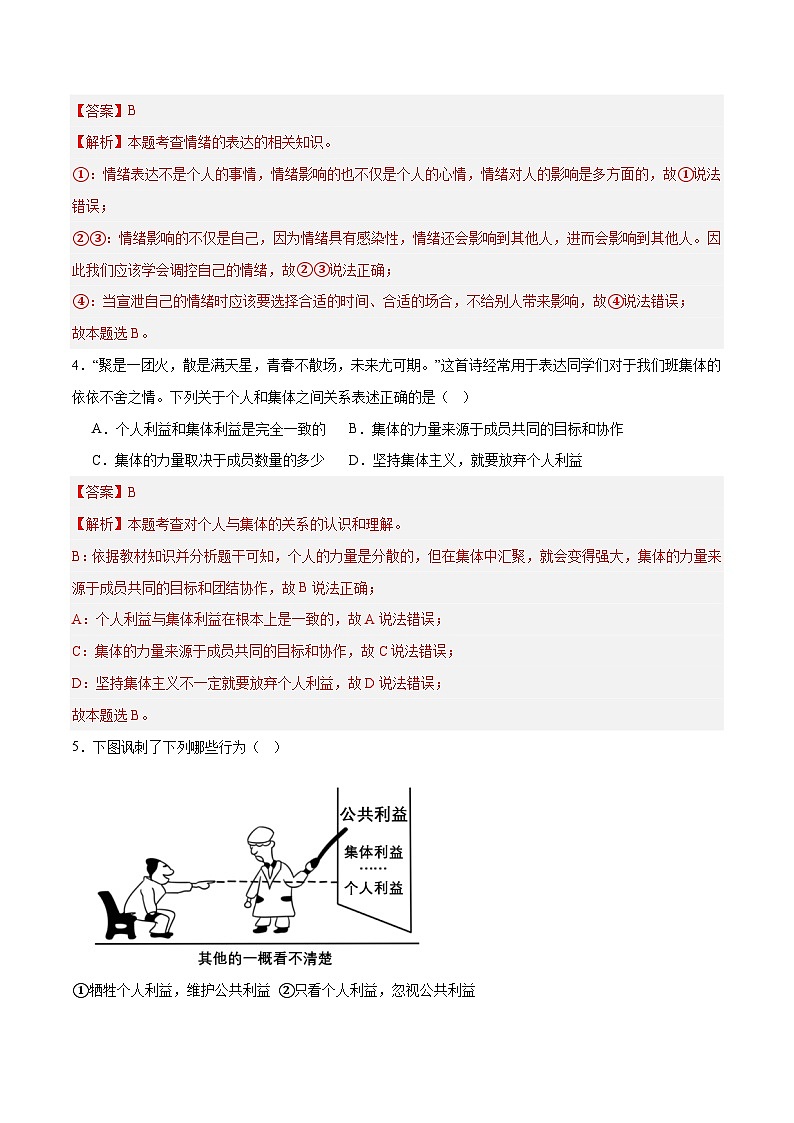 2024年中考道德与法治考前最后一卷（呼和浩特卷）（全解全析）第3页