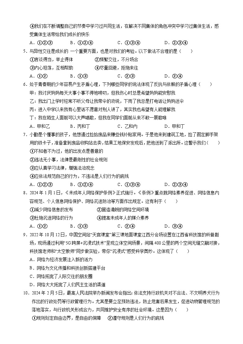 2024年中考道德与法治考前押题密卷（四川成都卷）（考试版A4）第2页