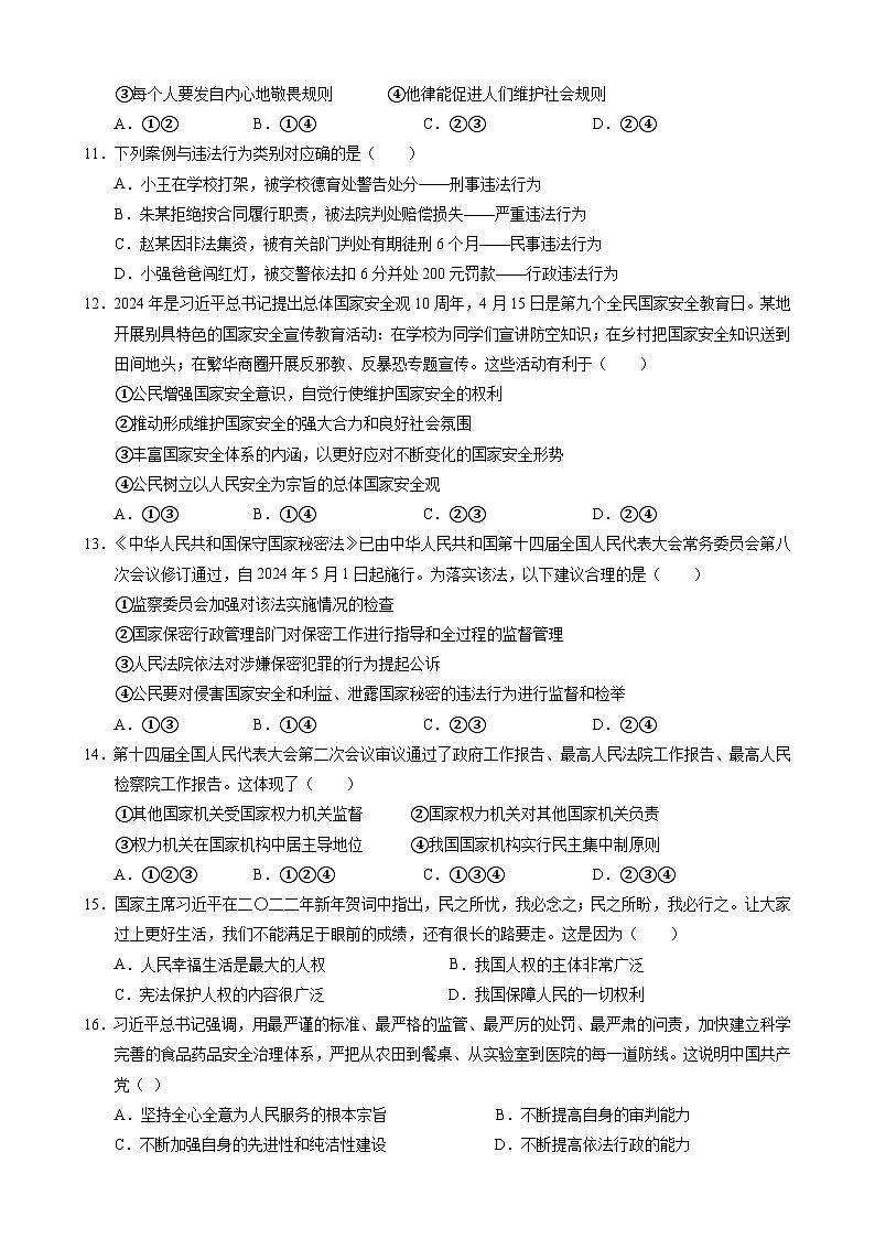 2024年中考道德与法治考前押题密卷（四川成都卷）（考试版A4）第3页