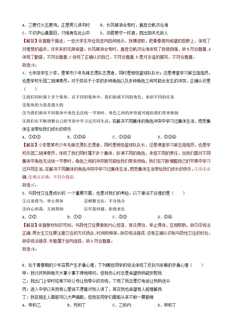 2024年中考道德与法治考前押题密卷（四川成都卷）（全解全析）第2页