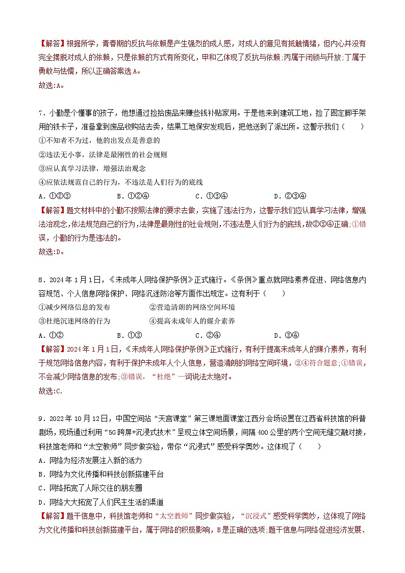 2024年中考道德与法治考前押题密卷（四川成都卷）（全解全析）第3页