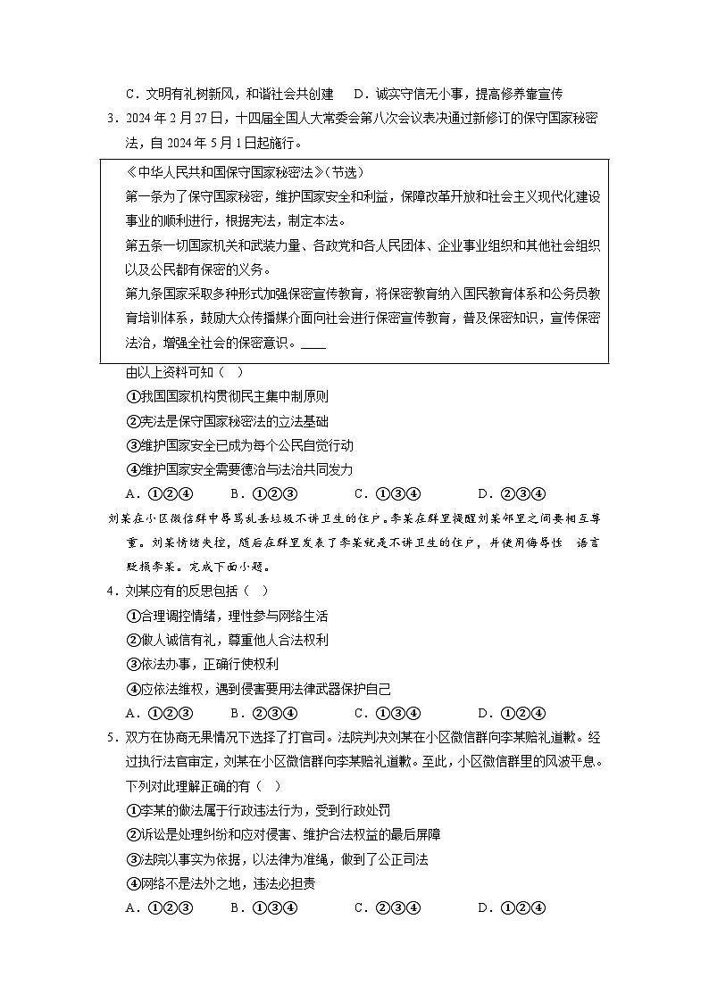 2024年中考道德与法治考前最后一卷（河北卷）（全解全析）第2页