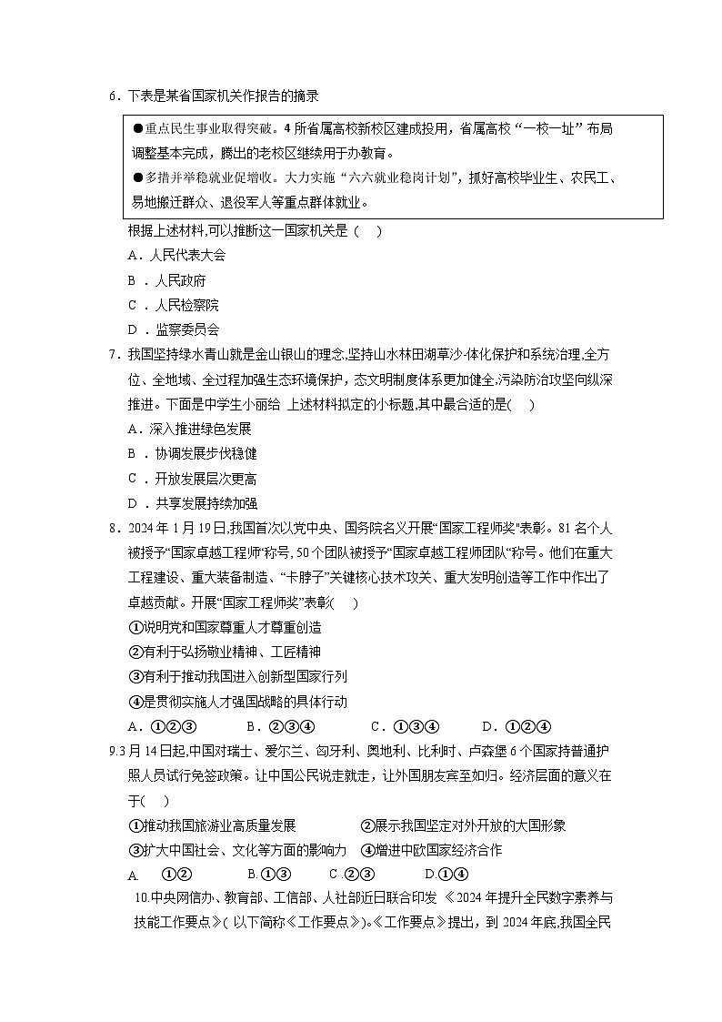 2024年中考道德与法治考前最后一卷（河北卷）（全解全析）第3页