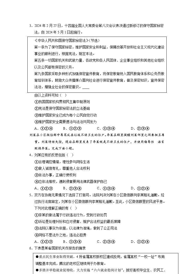2024年中考道德与法治考前最后一卷（河北卷）（考试版）A4第2页