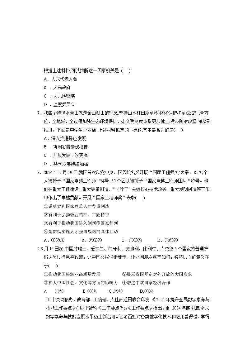 2024年中考道德与法治考前最后一卷（河北卷）（考试版）A4第3页