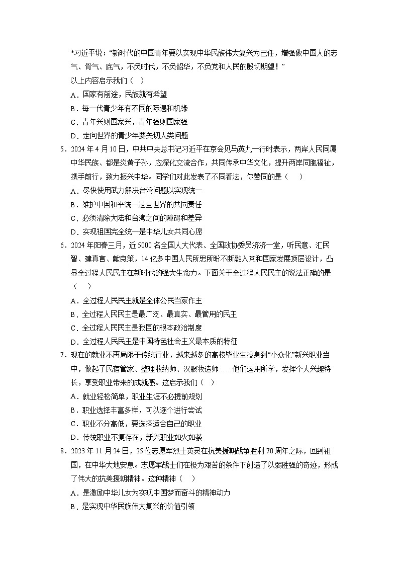 2024年中考道德与法治考前最后一卷（贵州卷）（考试版）A4第2页