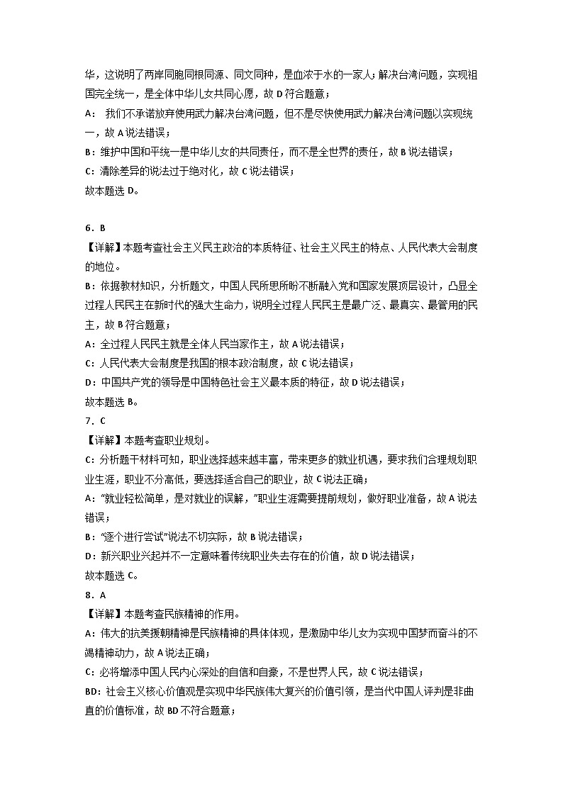 2024年中考道德与法治考前最后一卷（贵州卷）（全解全析）第2页