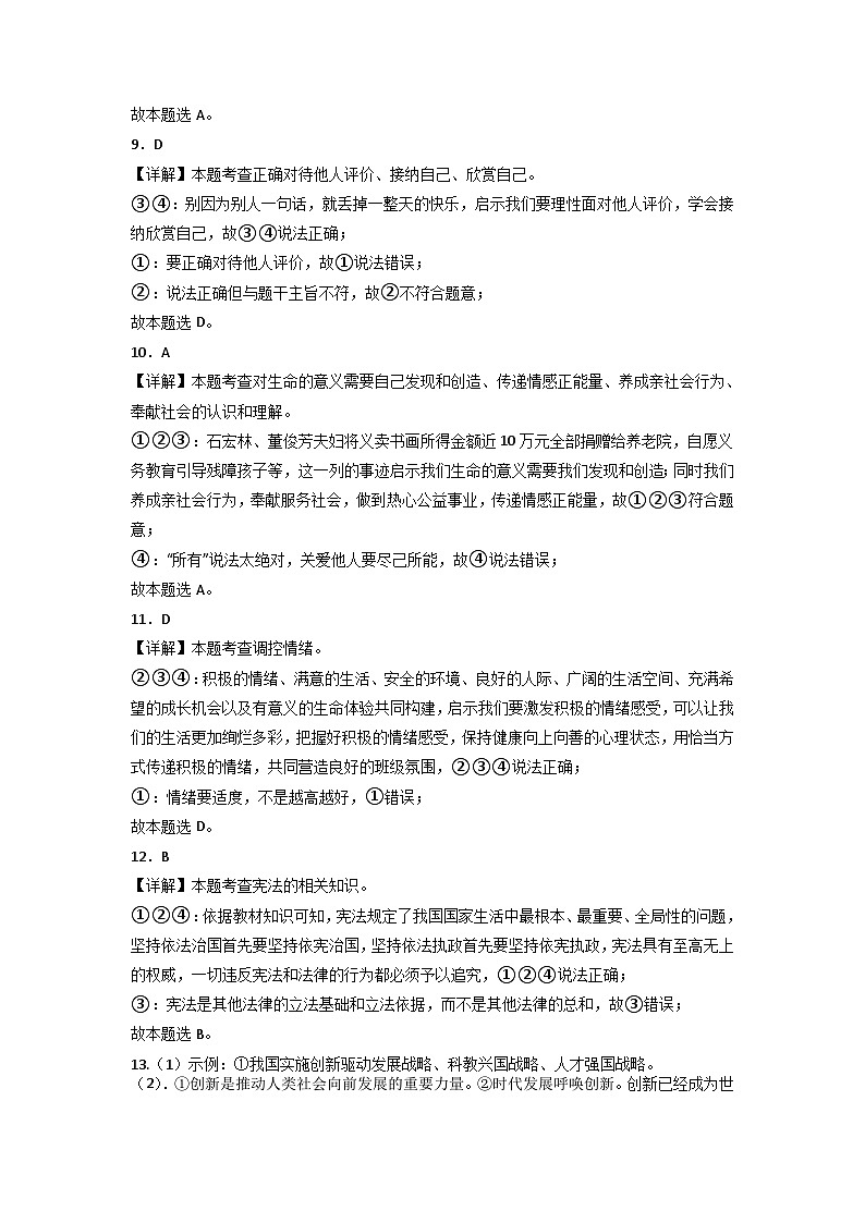 2024年中考道德与法治考前最后一卷（贵州卷）（全解全析）第3页