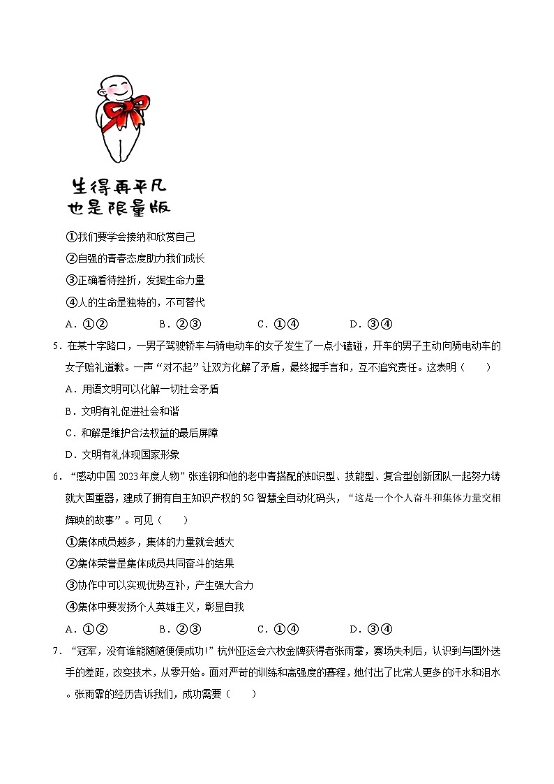 2023-2024学年山东省青岛市胶州市九年级（下）期中道德与法治试卷第2页