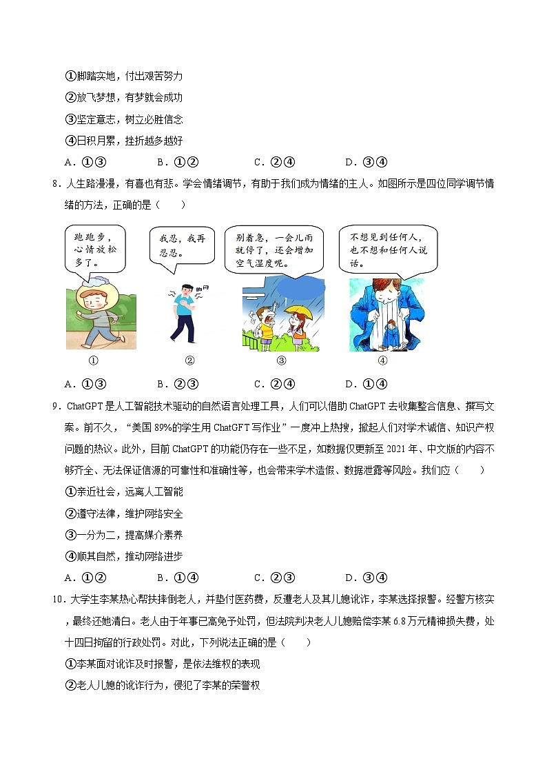 2023-2024学年山东省青岛市胶州市九年级（下）期中道德与法治试卷第3页
