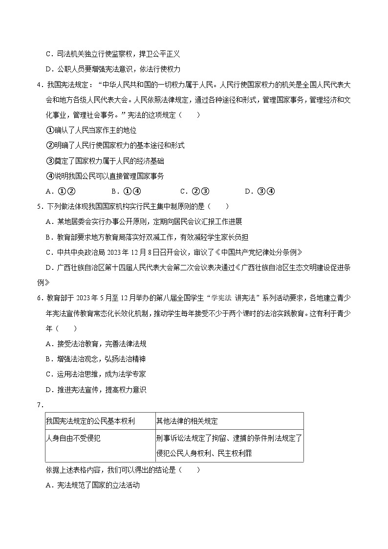2023-2024学年广西南宁市青秀区八年级（下）期中道德与法治试卷（含答案）第2页