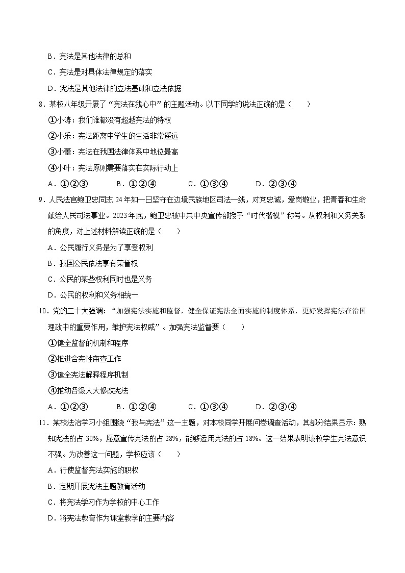 2023-2024学年广西南宁市青秀区八年级（下）期中道德与法治试卷（含答案）第3页
