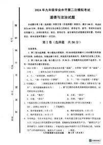 2024年山东省济南市商河县中考第二次模拟考试道德与法治试题