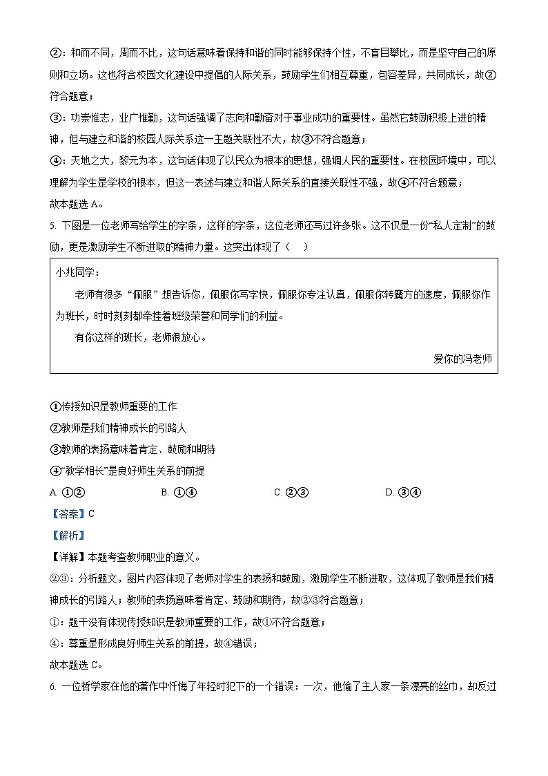 ，2024年北京市朝阳区中考一模道德与法治试题03
