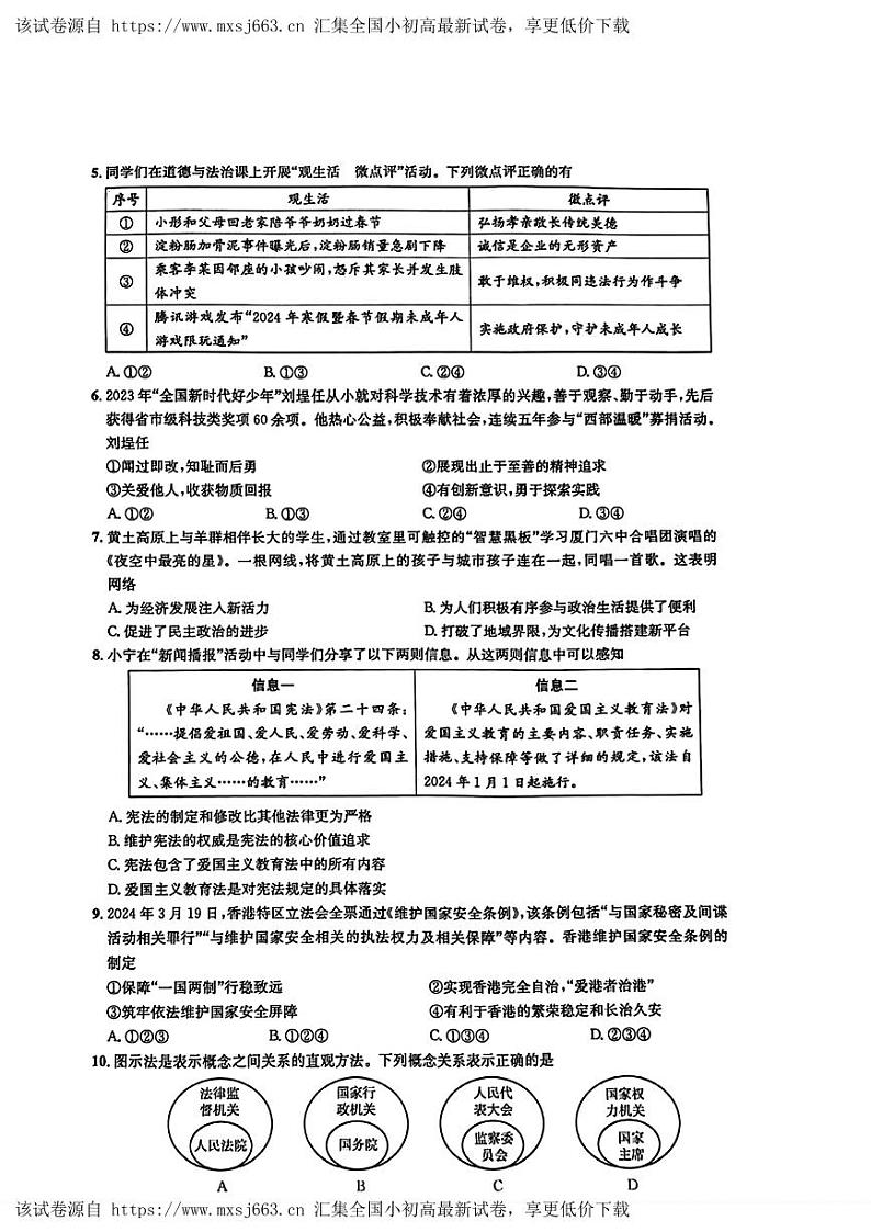 ，2024年广西河池市宜州区中考一模道德与法治试题02