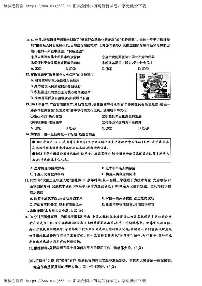 ，2024年广西河池市宜州区中考一模道德与法治试题03