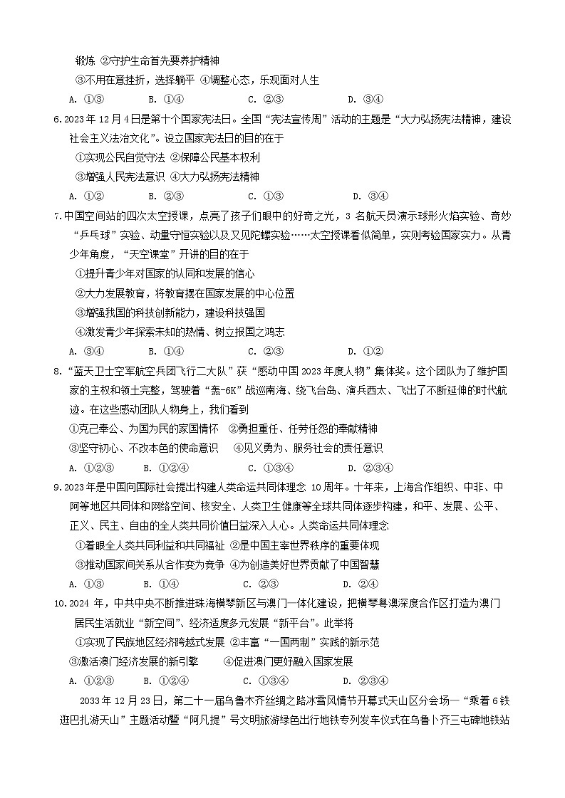，2024年河北省廊坊市广阳区中考一模道德与法治试题02