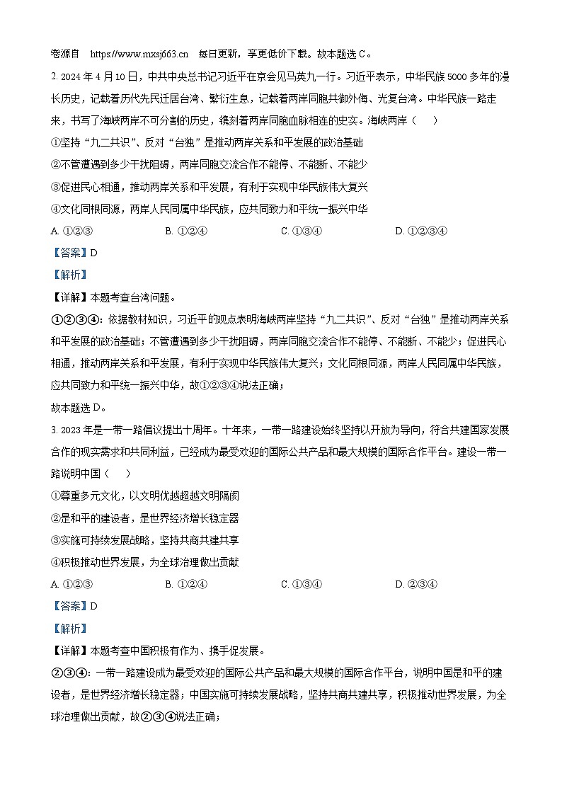 ，2024年河南省开封市中考一模道德与法治试题第2页