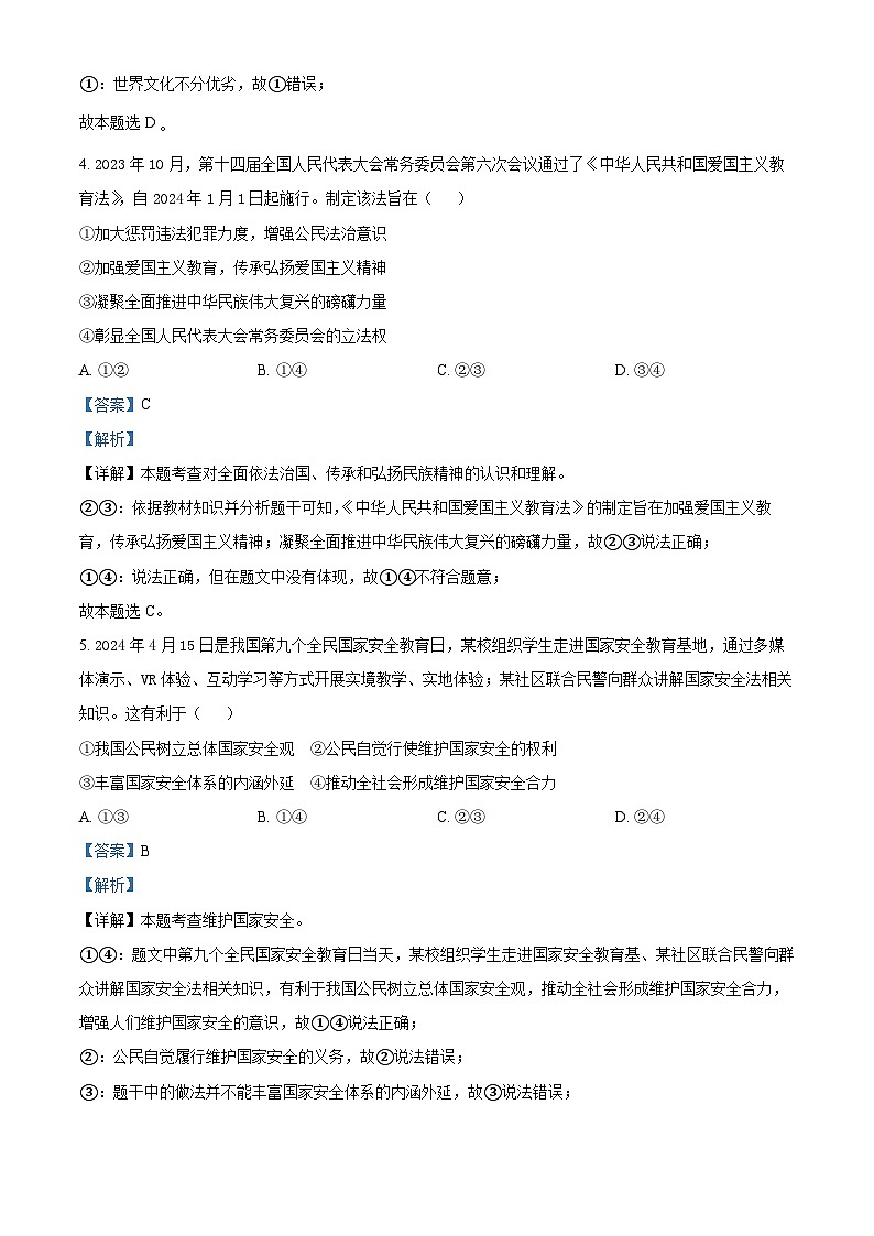 ，2024年河南省开封市中考一模道德与法治试题第3页