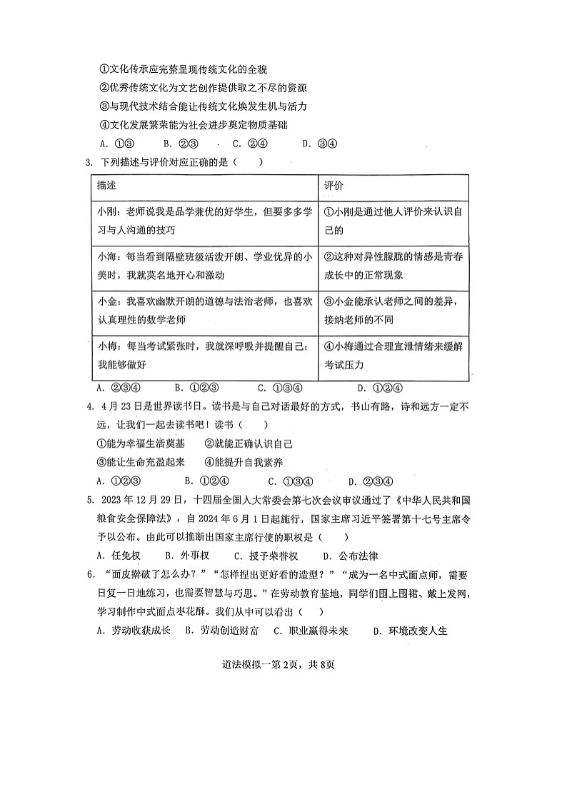 ，2024年山东省菏泽市巨野县中考一模道德与法治试题(1)第2页