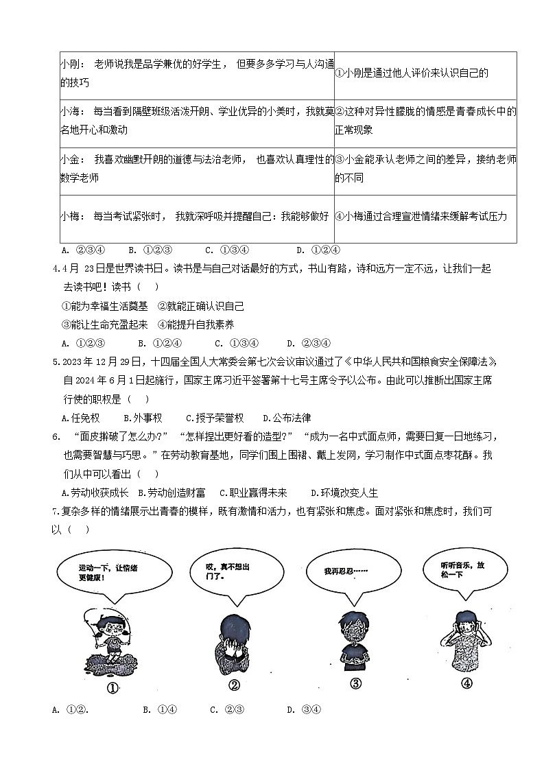 ，2024年山东省菏泽市巨野县中考一模道德与法治试题02