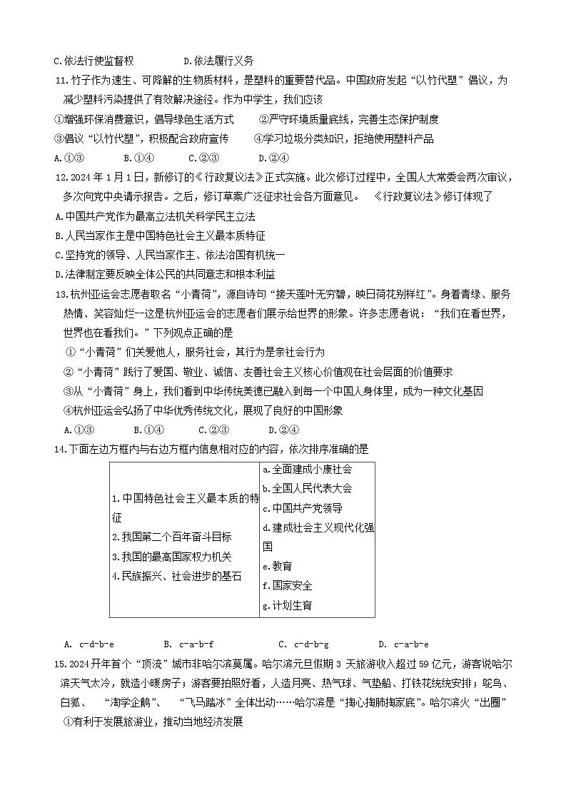 ，2024年山东省聊城市茌平区中考一模道德与法治试题第3页