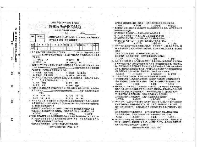 ，2024年山东省泰安市泰山区中考模拟道德与法治试题01