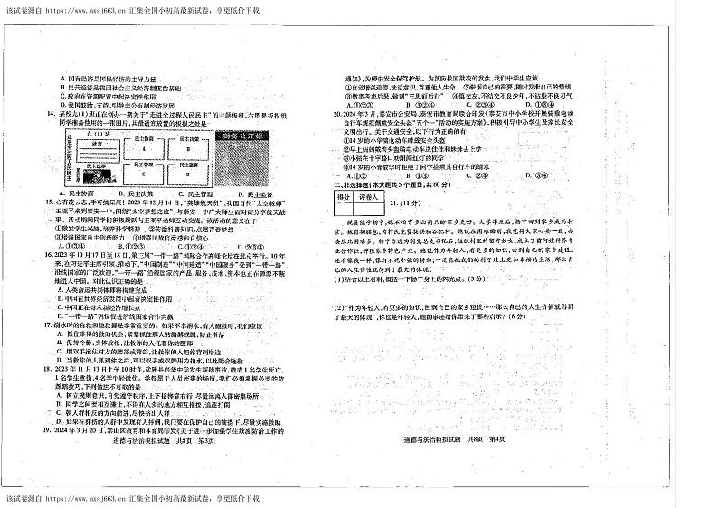 ，2024年山东省泰安市泰山区中考模拟道德与法治试题02