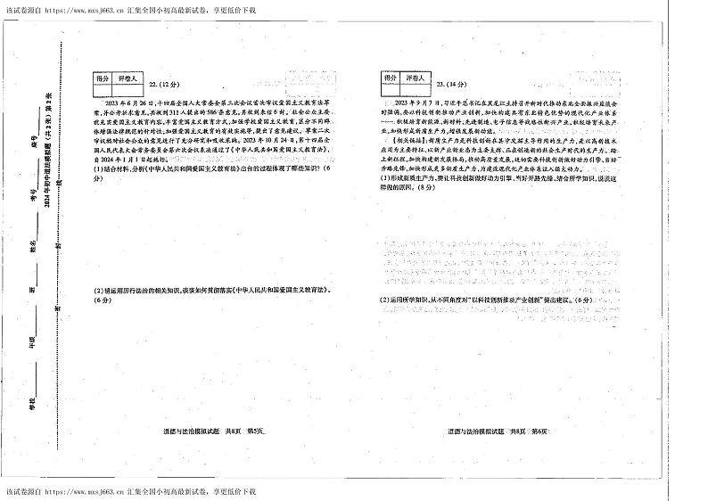 ，2024年山东省泰安市泰山区中考模拟道德与法治试题03