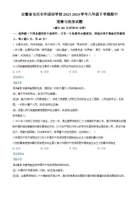 ，安徽省安庆市外国语学校2023-2024学年八年级下学期期中道德与法治试题