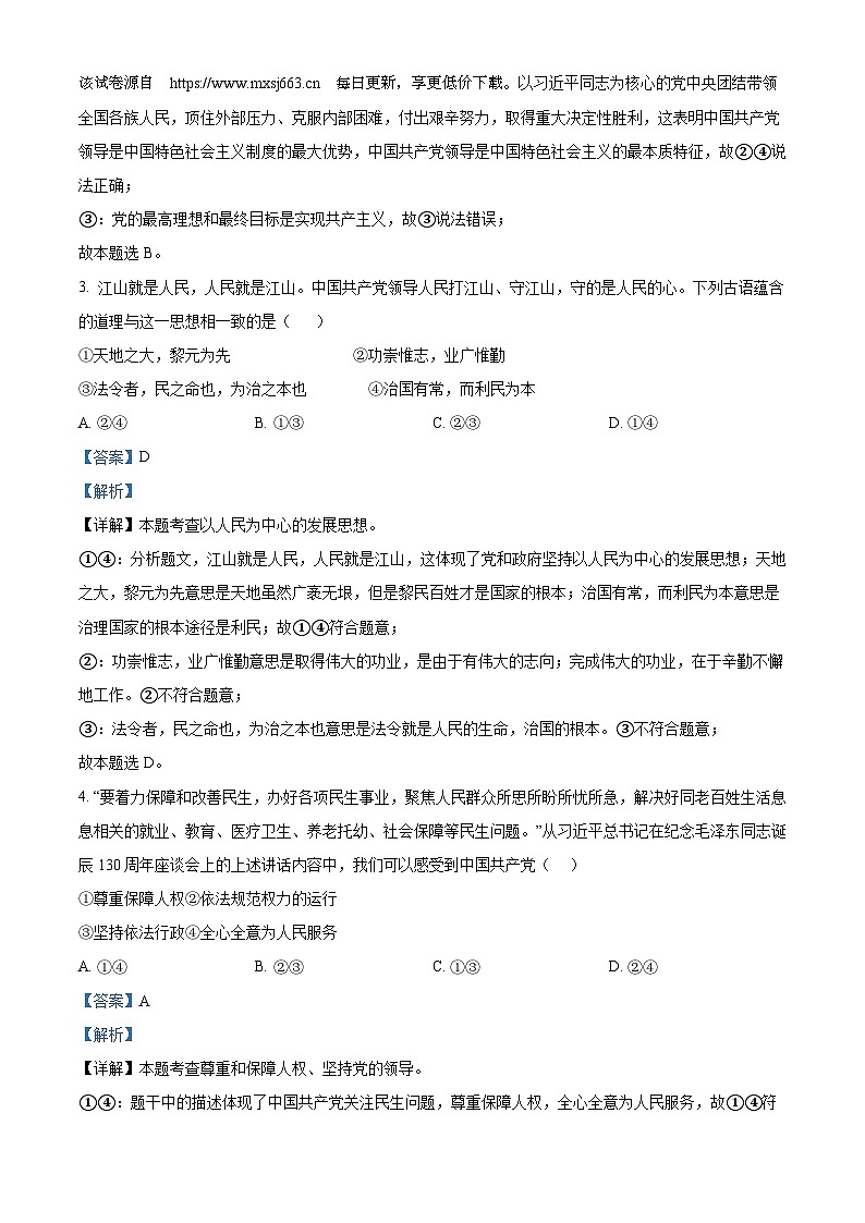 ，安徽省安庆市外国语学校2023-2024学年八年级下学期期中道德与法治试题第2页